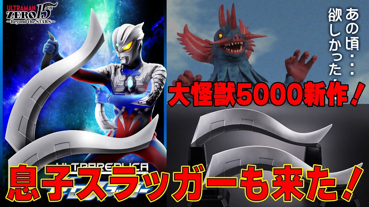 Introducing the Ultra Replica Zero Slugger! Fight with your own