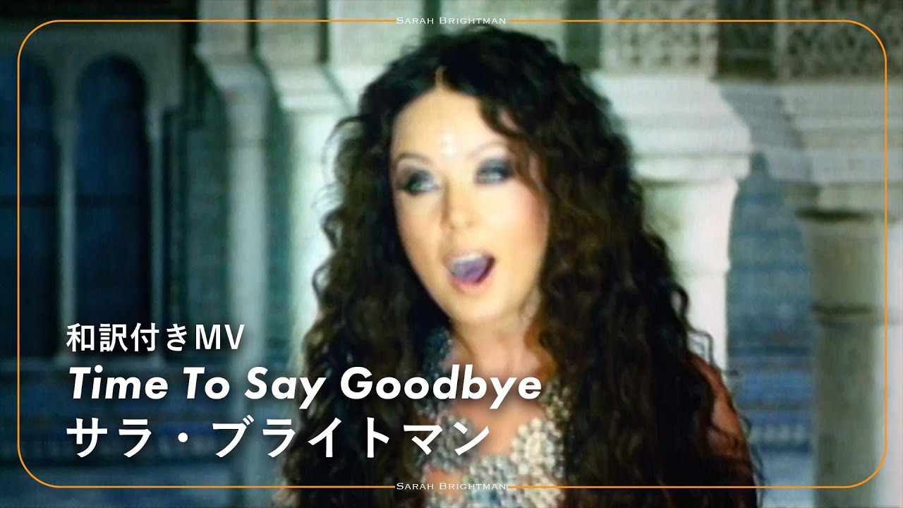 MV] Sarah Brightman - Time To Say Goodbye - YouTube