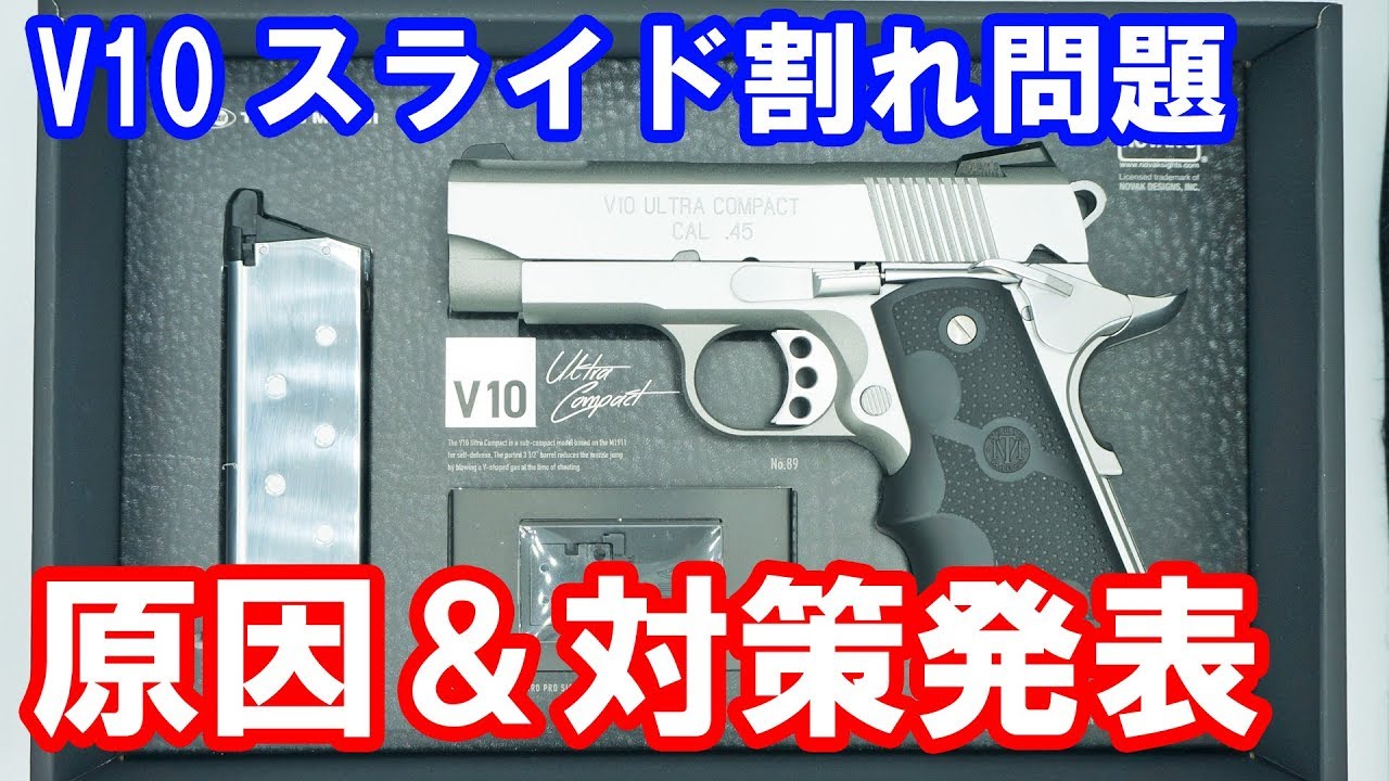 The cause and solution for Tokyo Marui V10 slide cracking revealed