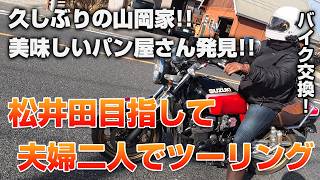 Classic Motorcycles] A couple goes on a road trip to Matsuida! We
