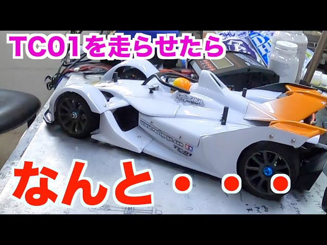 I finally did a shakedown of the TC01 - YouTube