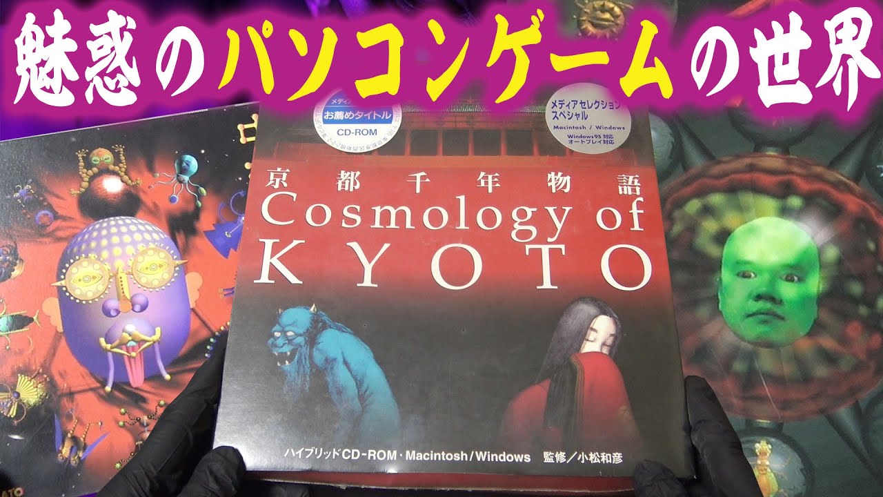 ネットにも情報が残らないレトロPCゲームの世界【windows/mac】 - YouTube