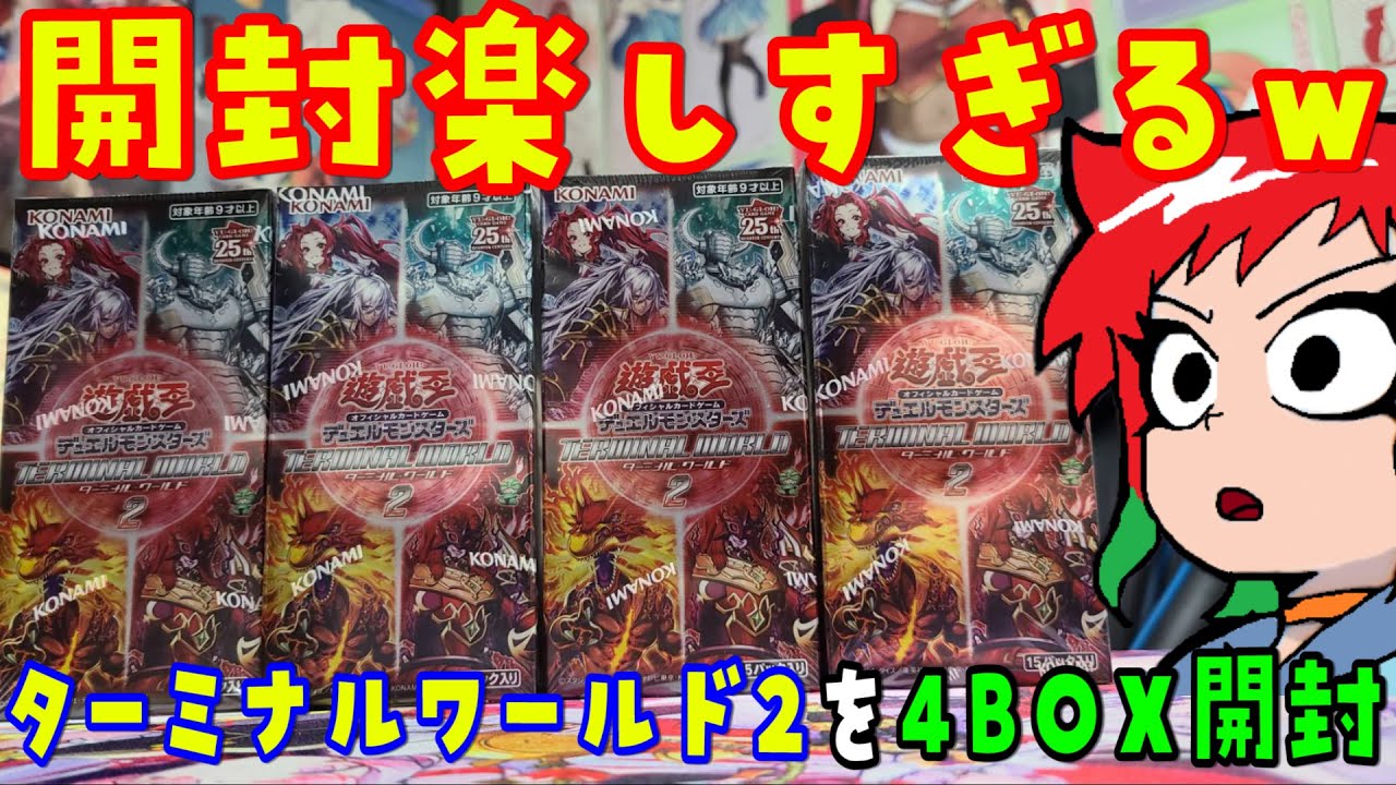 Yu-Gi-Oh!] So much fun! Unboxing 4 boxes of Terminal World 2