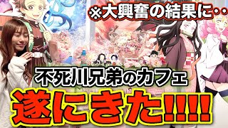 鬼滅の刃】不死川実弥グッズが欲しくてたまらないオタクが遂にufotable