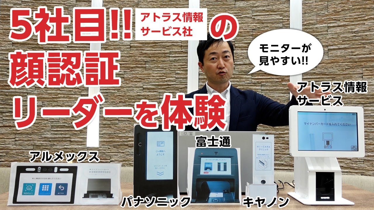 顔認証付きカードリーダー】5機種目 アトラス情報サービス「EXC-9000