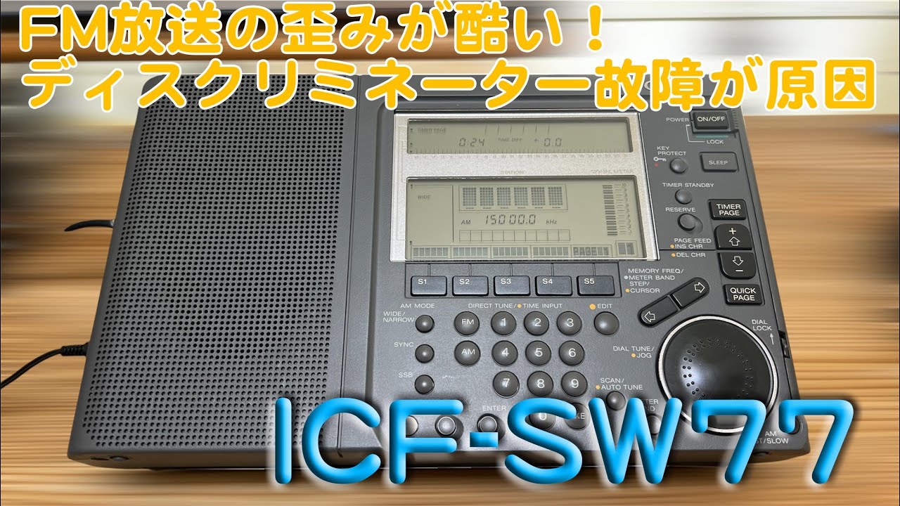 FM broadcasts are distorted! What's the cause?