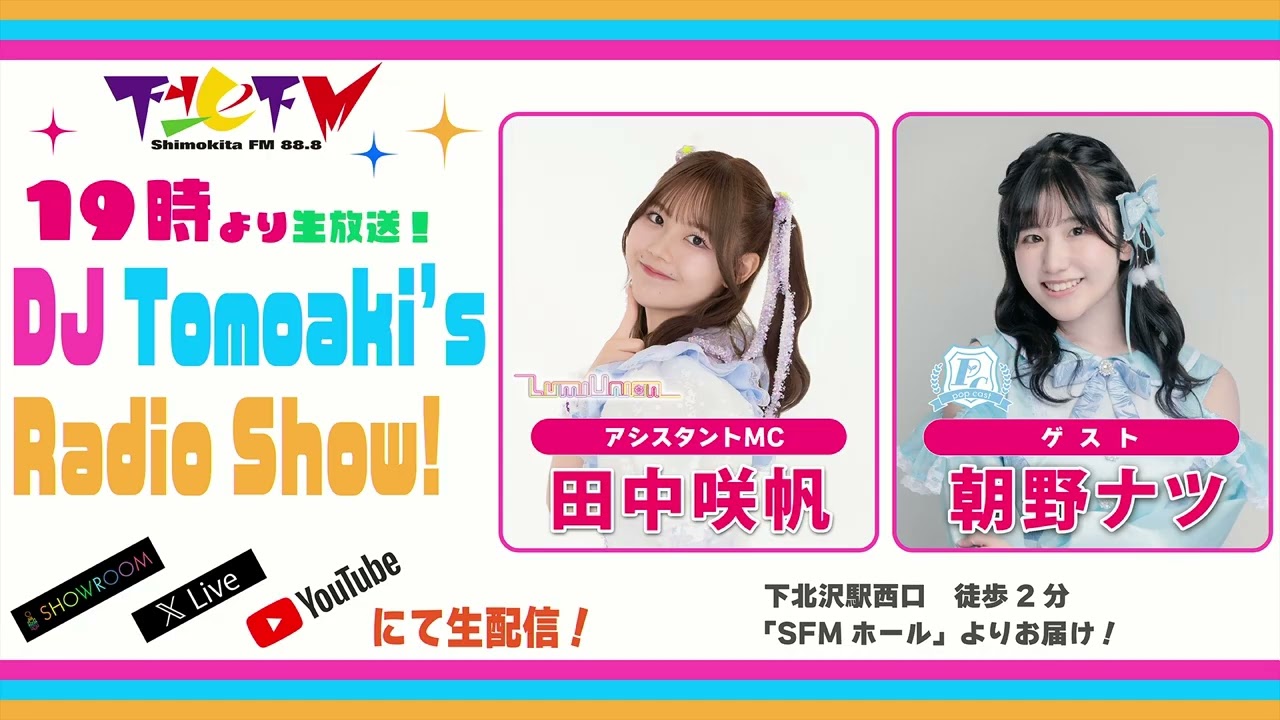 下北FM！2025年8月14日(ShimokitaFM)DJ Tomoaki's Radio Show