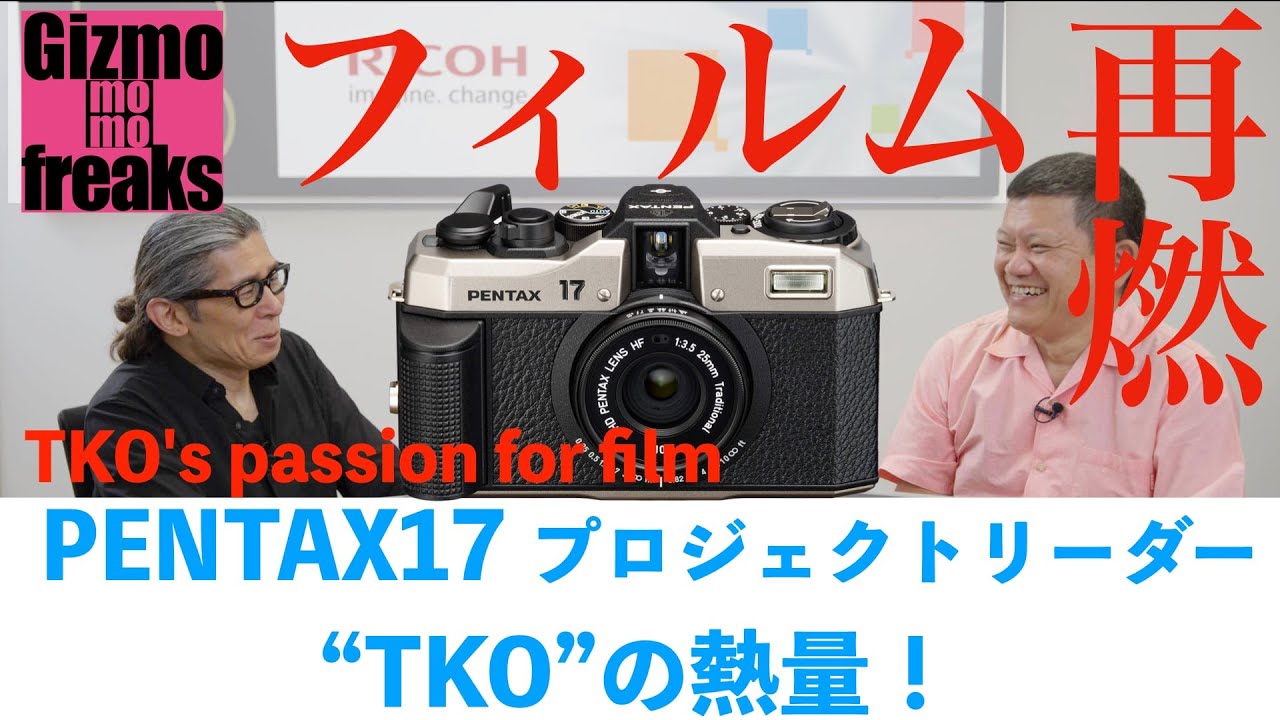 話題沸騰のフィルムカメラ、PENTAX17。 