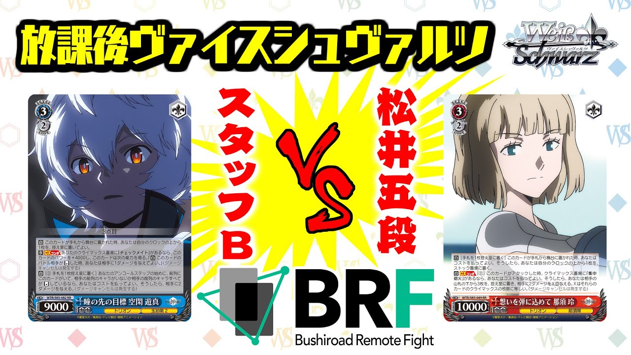 放課後ヴァイスシュヴァルツ】ワールドトリガー ｜ ヴァイス