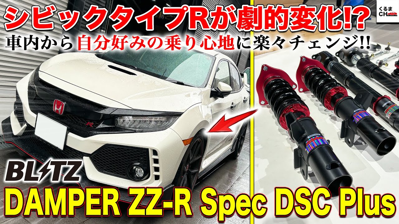 BLITZ's car height adjustment 