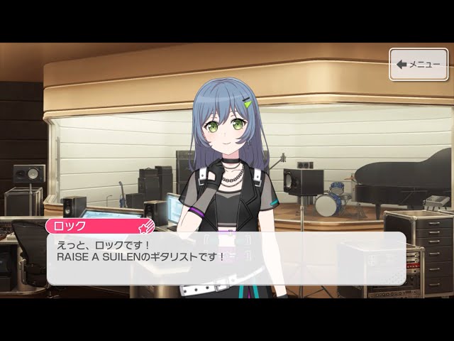 ロック | RAISE A SUILEN | CHARACTER(キャラクター) | バンドリ