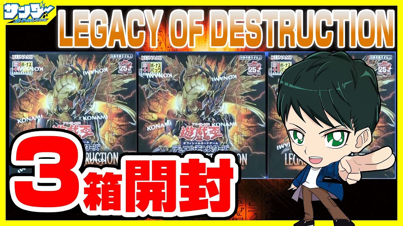 遊戯王】+1ボーナス6パック開封「LEGACY OF DESTRUCTION ( レガシー