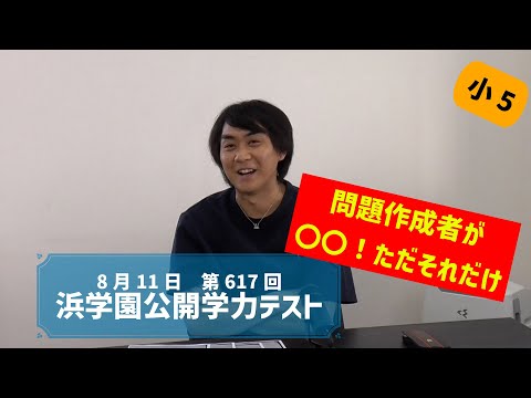 5年公開】夏期講習、がんばってる…？そのまんまの問題が多数出現