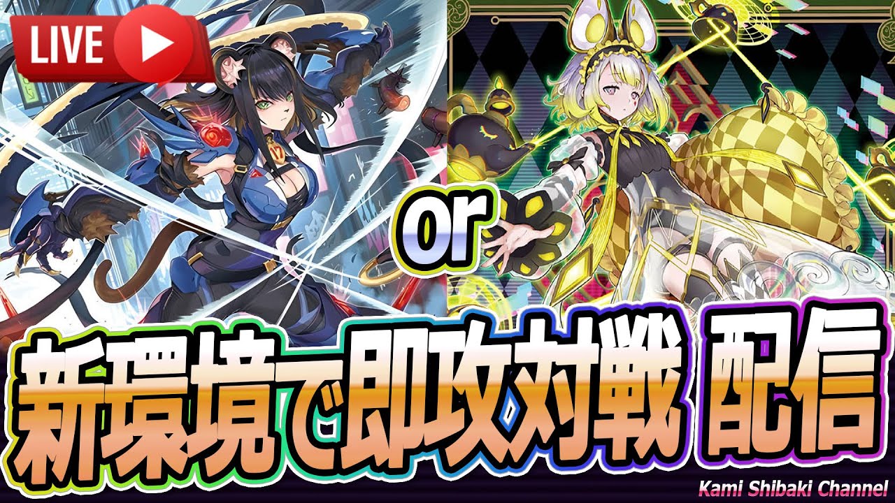 4月制限】K9かM∀LICEのデッキで新環境の対戦配信！｜K9 編【対戦参加
