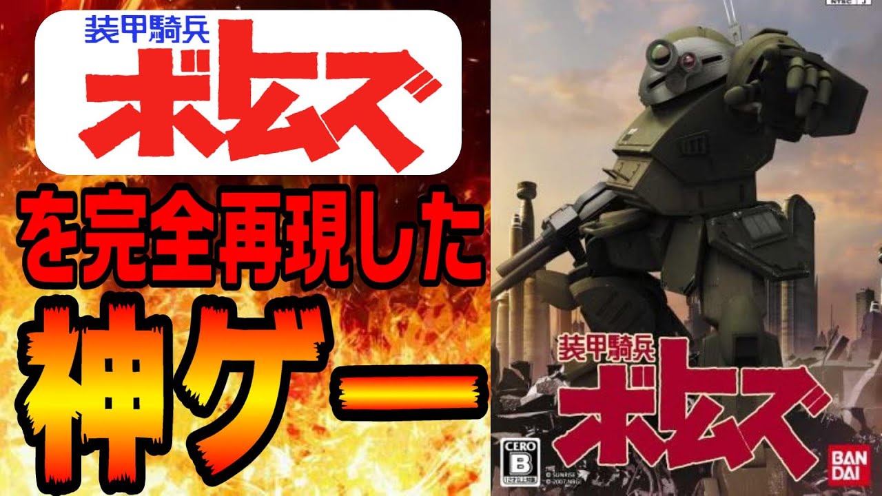 Introducing the PS2 version of Armored Trooper Votoms, a divine