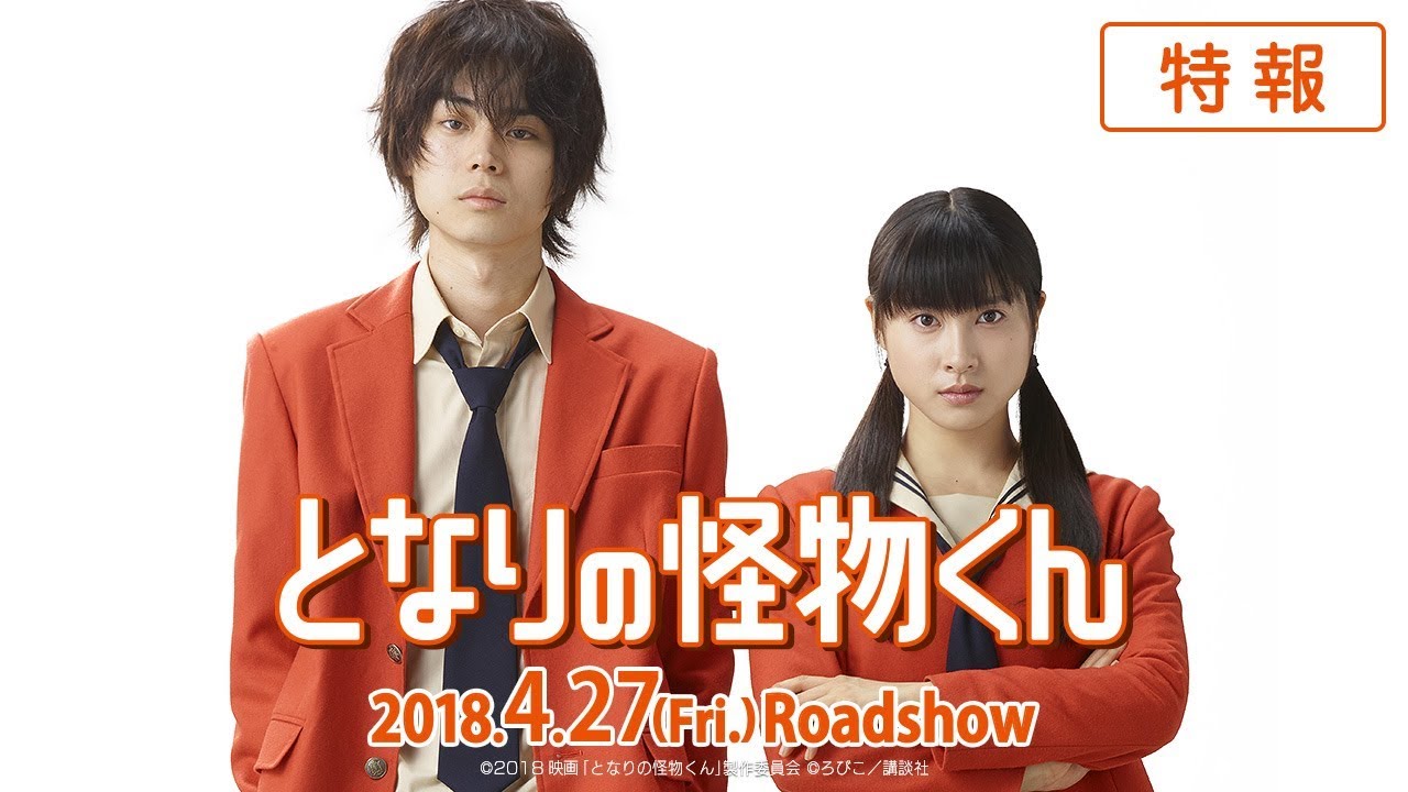 となりの怪物くん』初映像に古川雄輝、山田裕貴ら新キャスト！｜シネマ