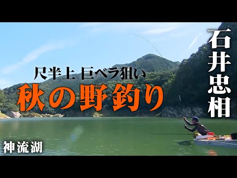 Tadaaki Ishii tries his hand at wild fishing for giant wrasse at