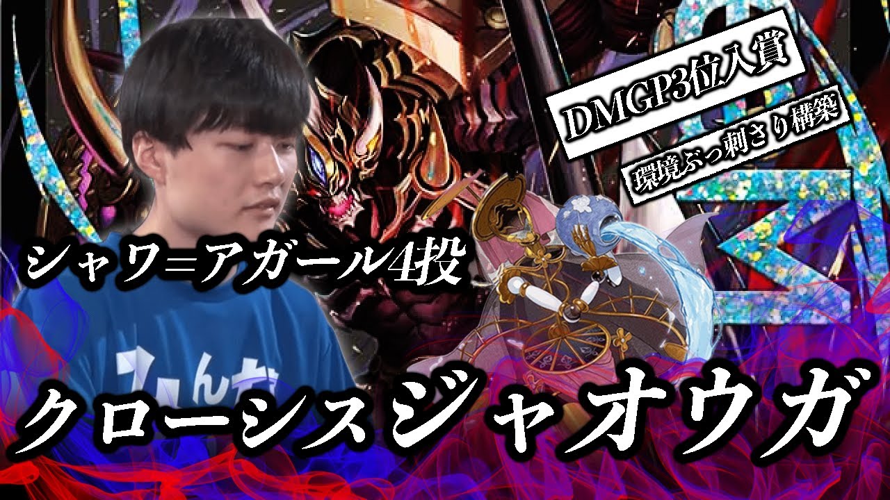 クローシスジャオウガ デッキパーツ マグナム アームルピア抜き