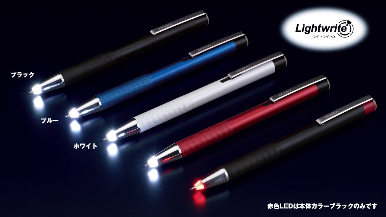 ライトライトα｜ゼブラ株式会社