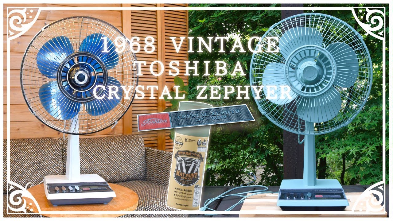 50年以上前のビンテージ扇風機がおしゃれに復活【昭和レトロ】 - YouTube