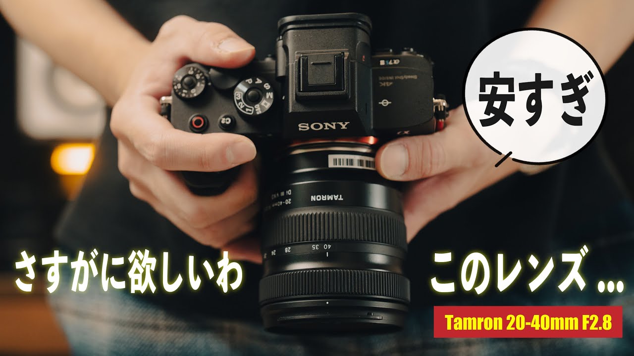 Tamron 20-40mm F2.8 Review: From Everyday Life to Travel Videos