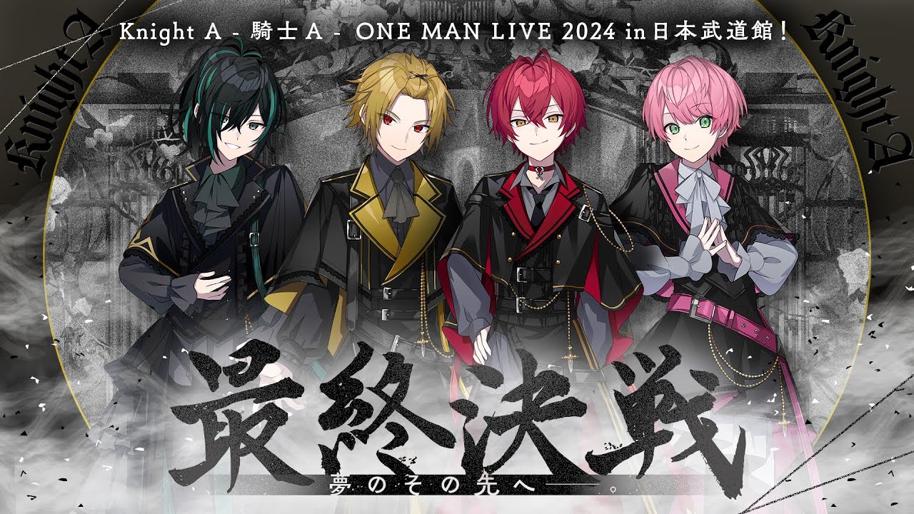 Knight A - 騎士A - ONE MAN LIVE 2024 in 日本武道館！