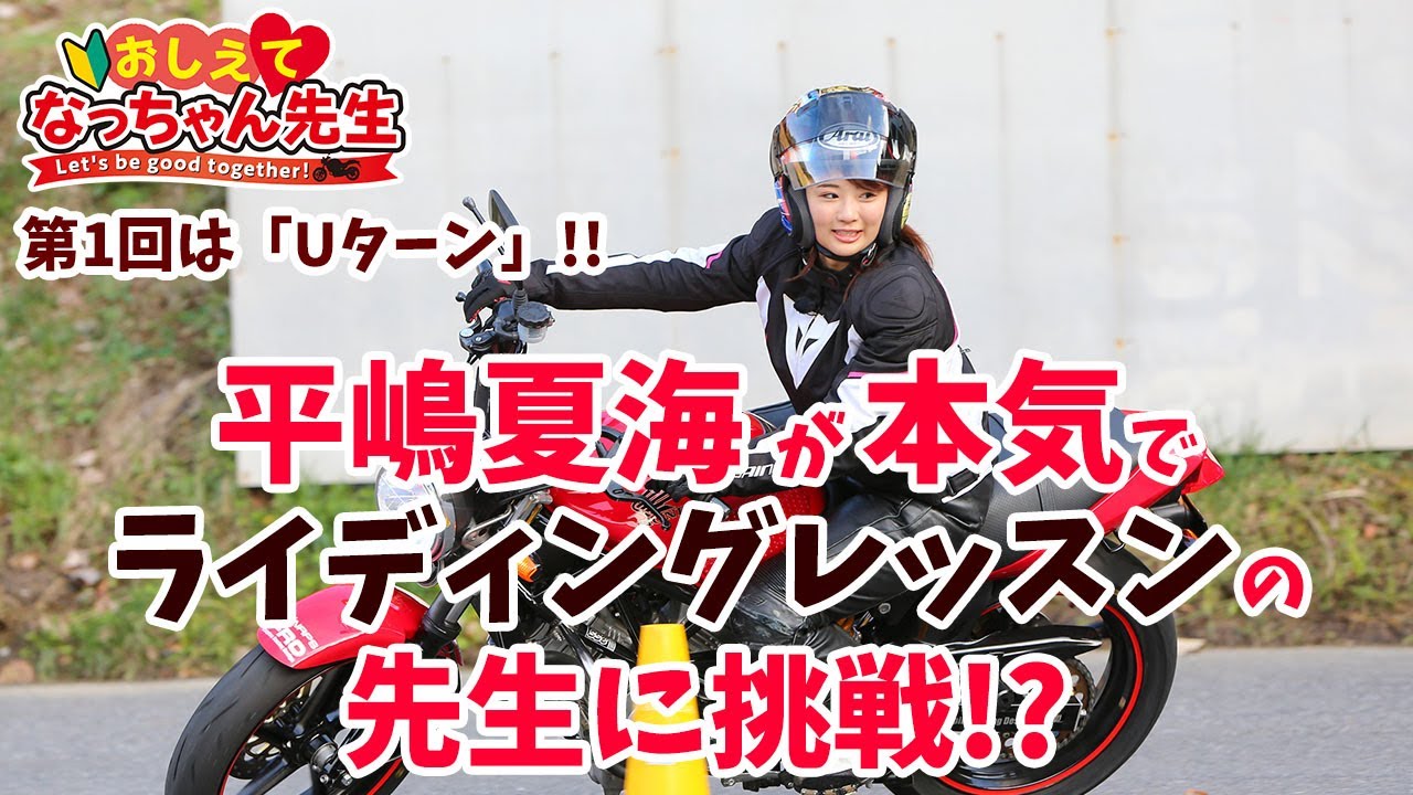 Natsumi Hirajima's Riding School - 