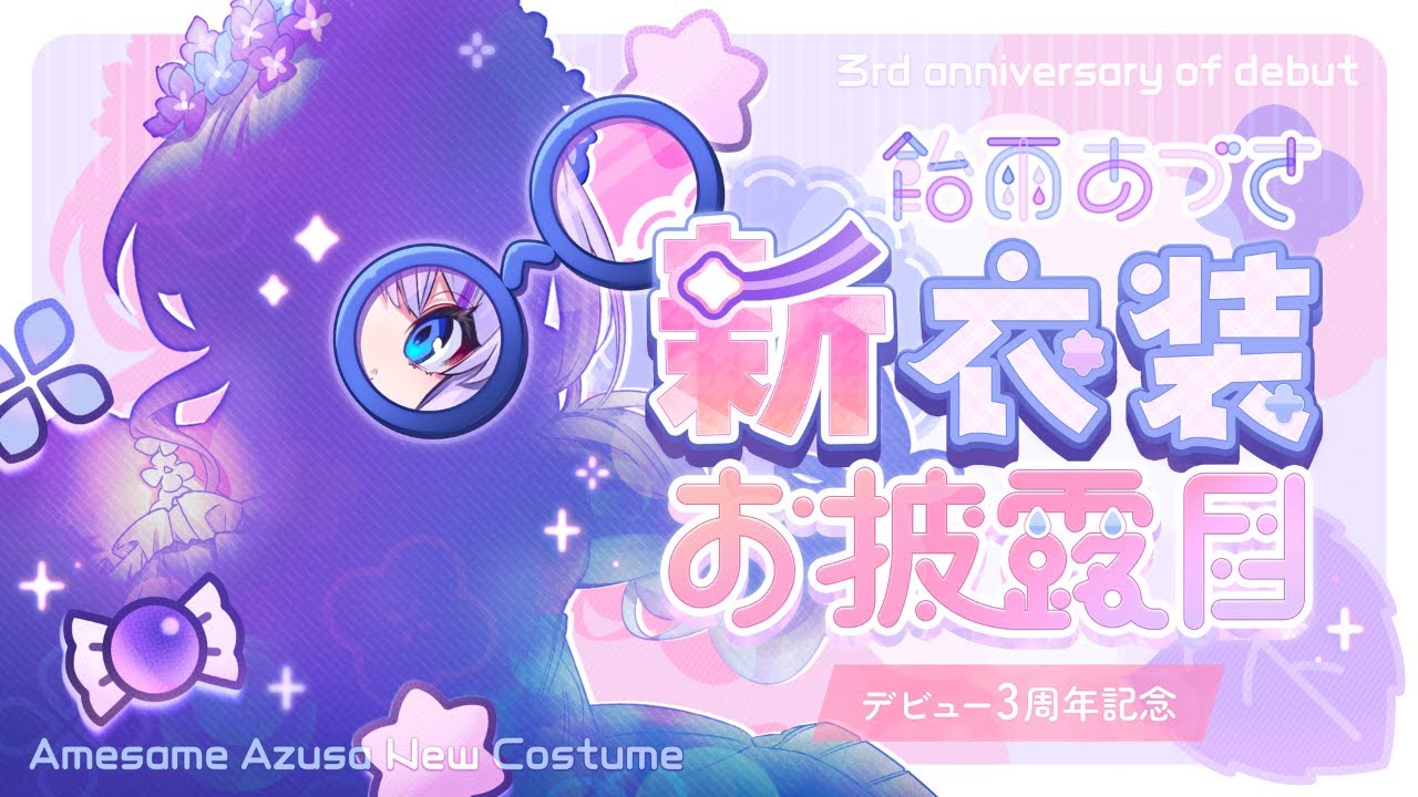 飴雨あづさ様 Live2Dモデル制作 | よひらさか