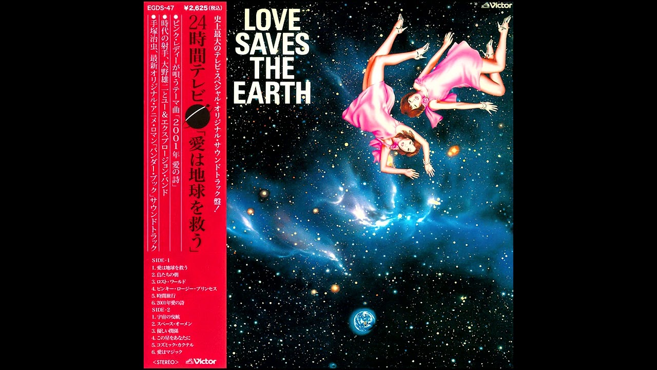 You & Explosion Band - LOVE SAVES THE EARTH (Full Album) - 1978