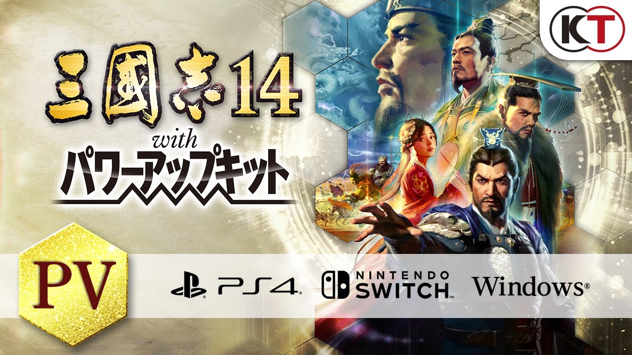 12/10発売】『三國志14 with パワーアップキット』PV - YouTube