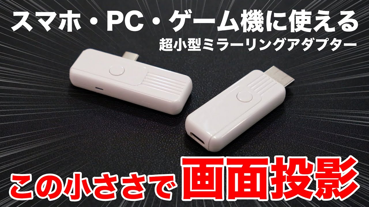 Small! Lightweight! Just plug it in and mirror! This excellent