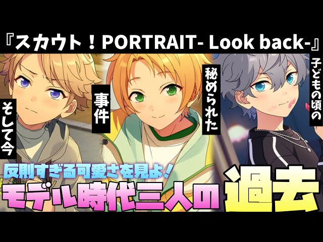 あんスタ】幼少期の真、嵐、瀬名泉のキッズモデル時代がここに！ 親が