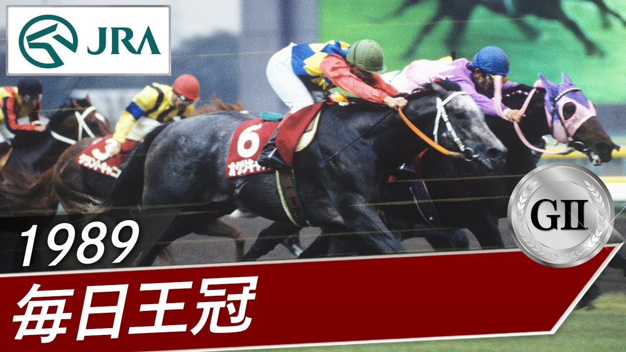 オグリキャップ 1989年有馬記念G1 単勝馬券 1万円 【公式通販】