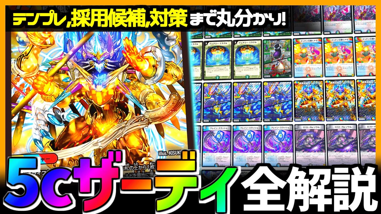 5cザーディ、5cコントロール 5Cザーディクリカ 5cデッキ 5C