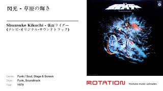 O.S.T. (菊池俊輔) / 組曲 仮面ライダー スカイライダーBGM編 [LP - CX