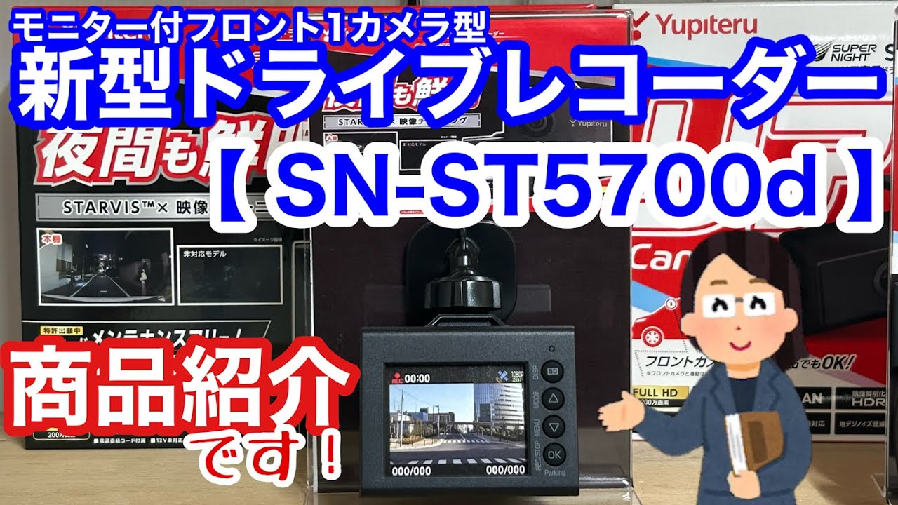 SN-ST5700d] New dashcam product introduction - YouTube