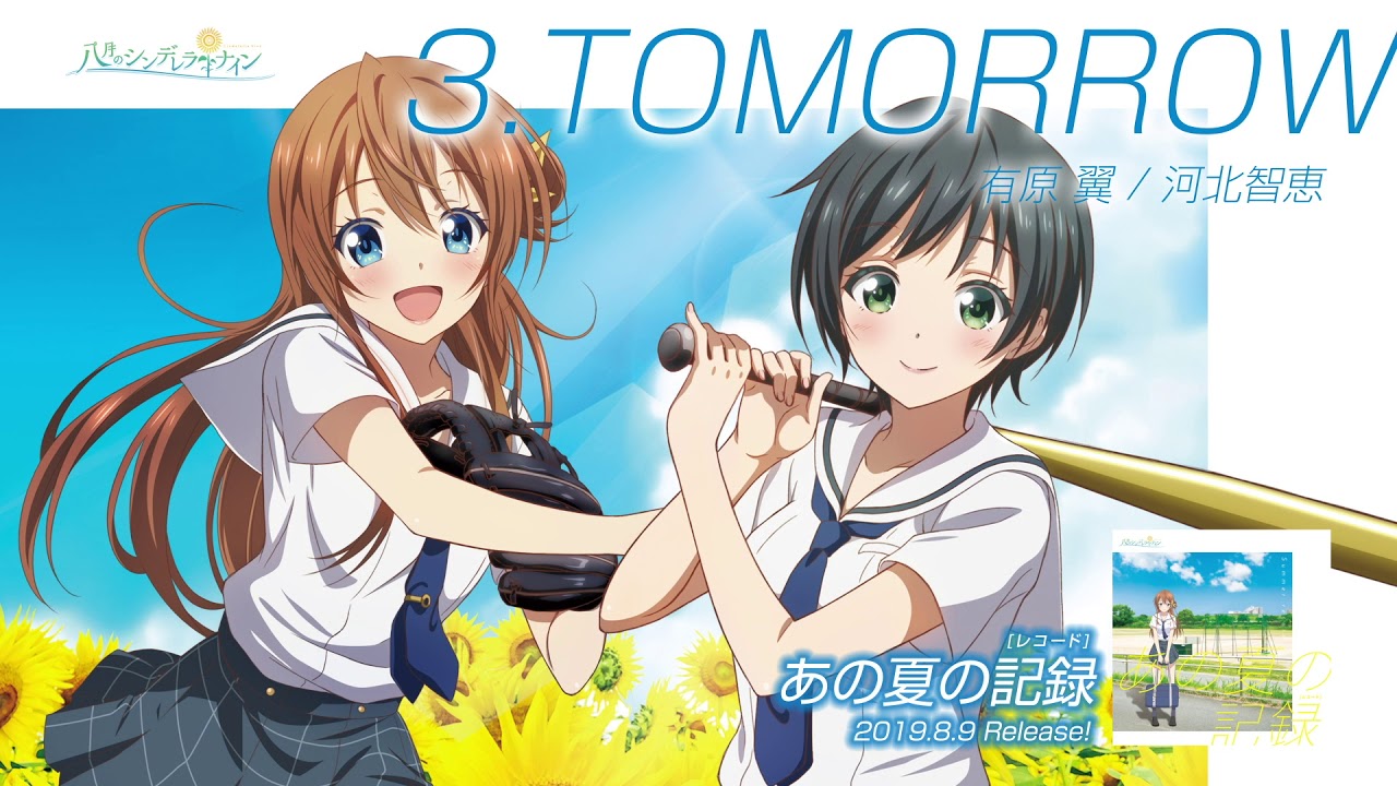 八月のシンデレラナイン | 灼けつくエール | ビクターエンタテインメント