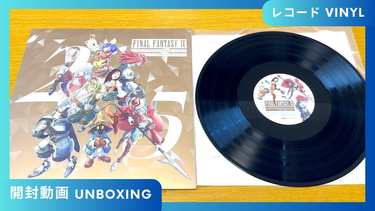 FF9】ファイナルファンタジーIX 25th Anniversary Vinyl - Timeless
