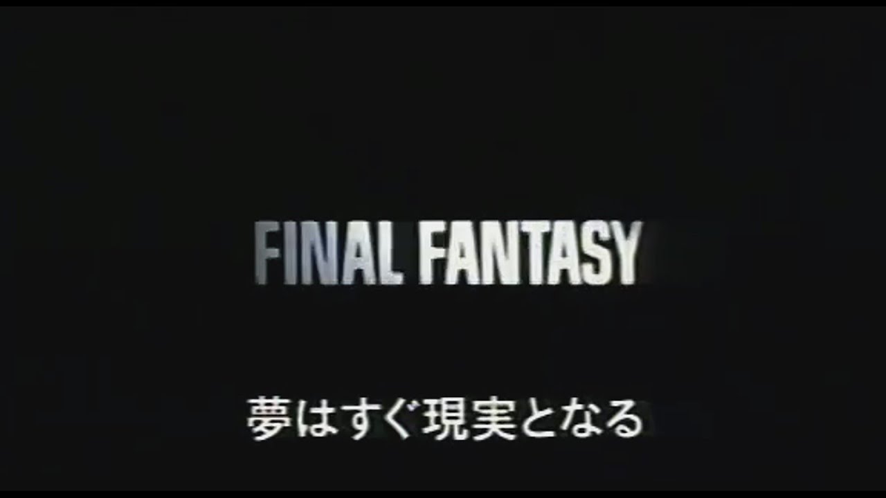 映画「ファイナルファンタジー」(2001)日本版劇場公開予告編 FINAL