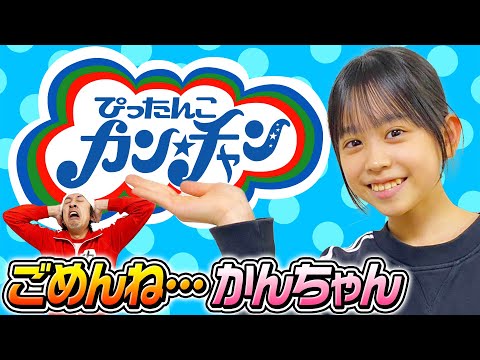 かんちゃん…成長しすぎ…】2年半ぶりのぴったんこカン☆チャン - YouTube