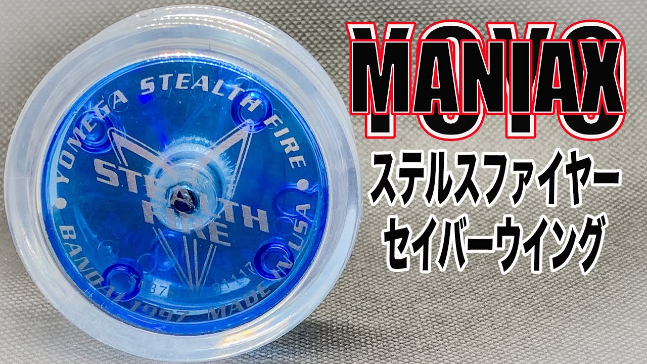 ステルスファイヤー・セイバーウイング/ バンダイハイパーヨーヨー