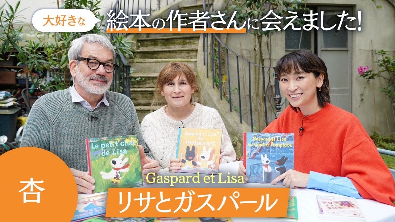 Gaspard and Lisa] Visit to their home in Paris - I met the author