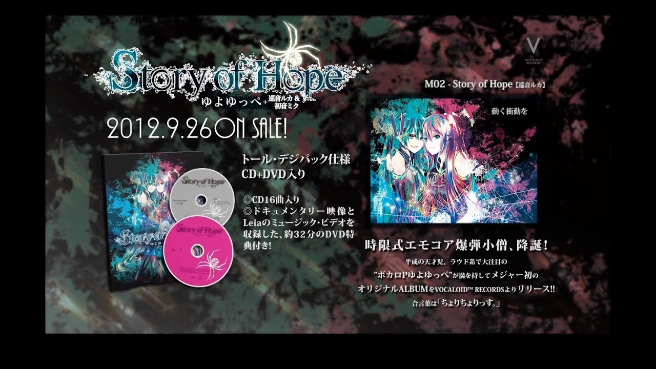 Story of Hope【通常盤】CD+DVD | ゆよゆっぺ + 巡音ルカ＆初音ミク