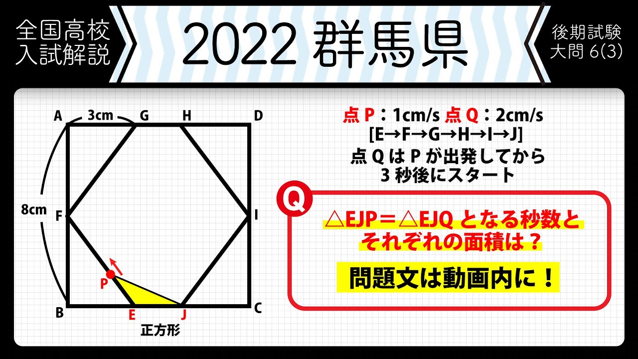 2022年全国高校入試数学解説】群馬 大問6（3） 高校入試 高校受験 令