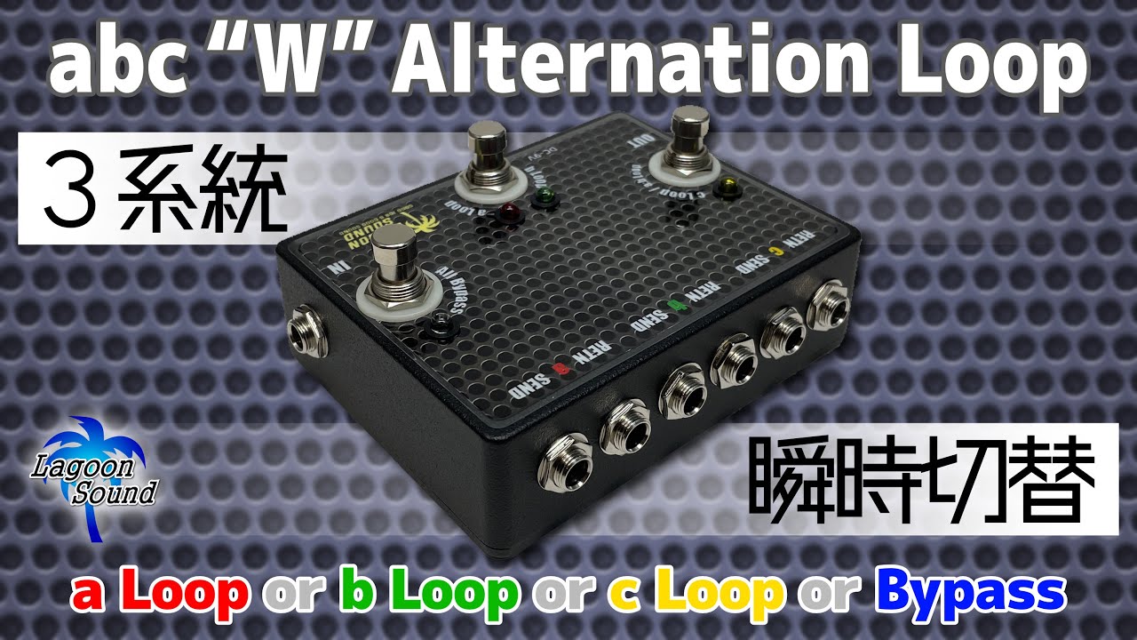 LAGOON SOUND 】abc Loop【 Loop SELECTOR / 3ループ瞬時切替