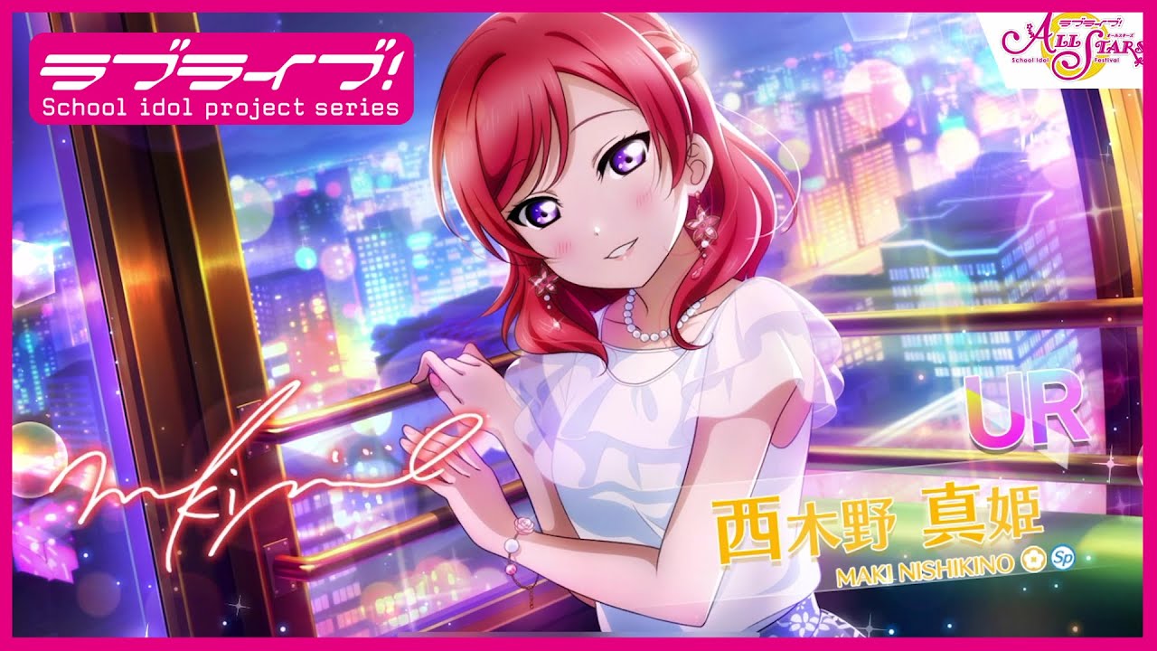 スクスタ】UR獲得演出 西木野真姫「……そうね。すごくキレイ」 - YouTube