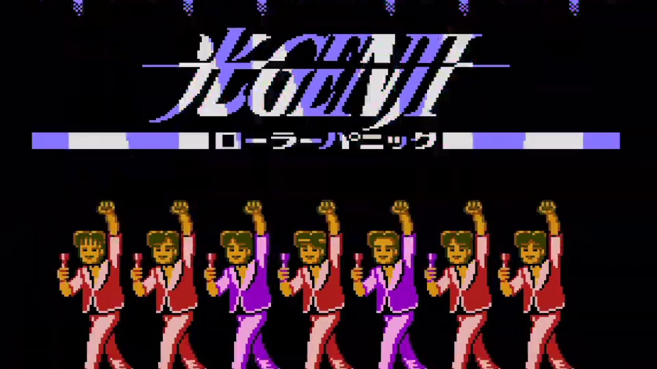 FC] ディスクシステム 光GENJI ローラーパニック - YouTube