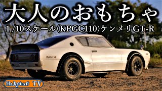 The coveted Skyline (KPGC110) Kenmeri GT-R! Ride on this realistic