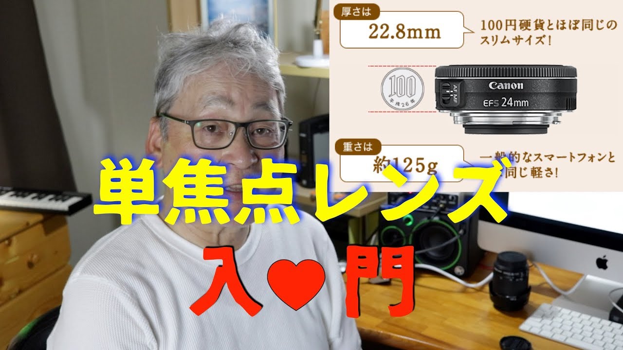 Canon EF-S24mmF2.8／単焦点レンズ入門しました。 - YouTube