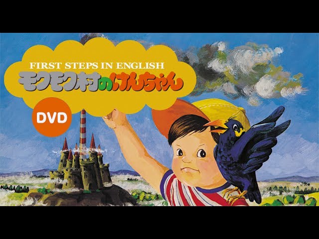 公式】モクモク村のけんちゃんDVD PR - YouTube